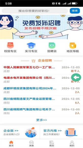 優(yōu)才招聘