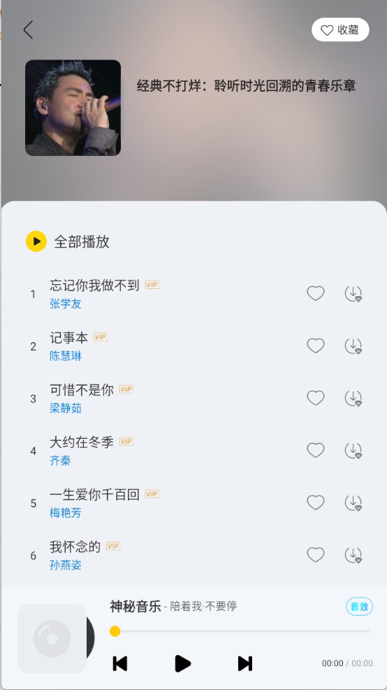神秘音樂