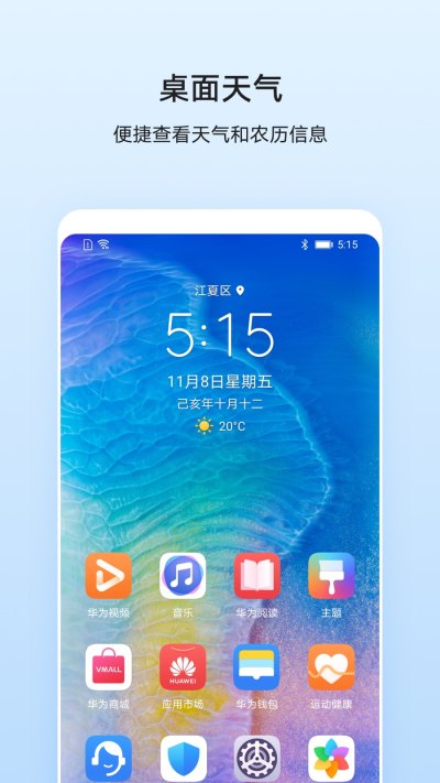 華為天氣截圖1