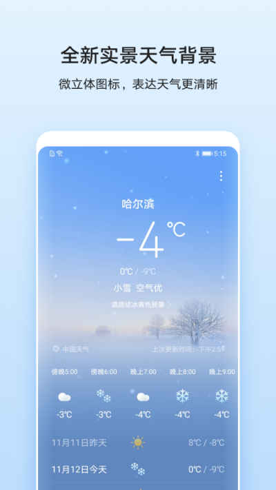 華為天氣截圖3