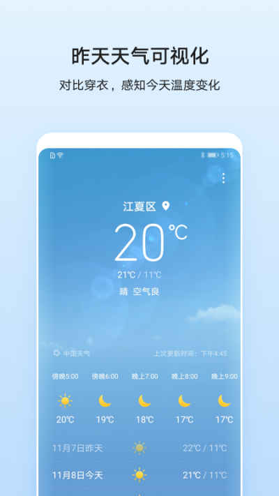 華為天氣