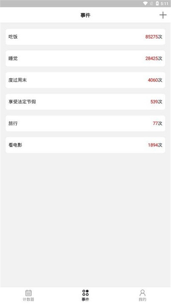 余生軟件截圖1