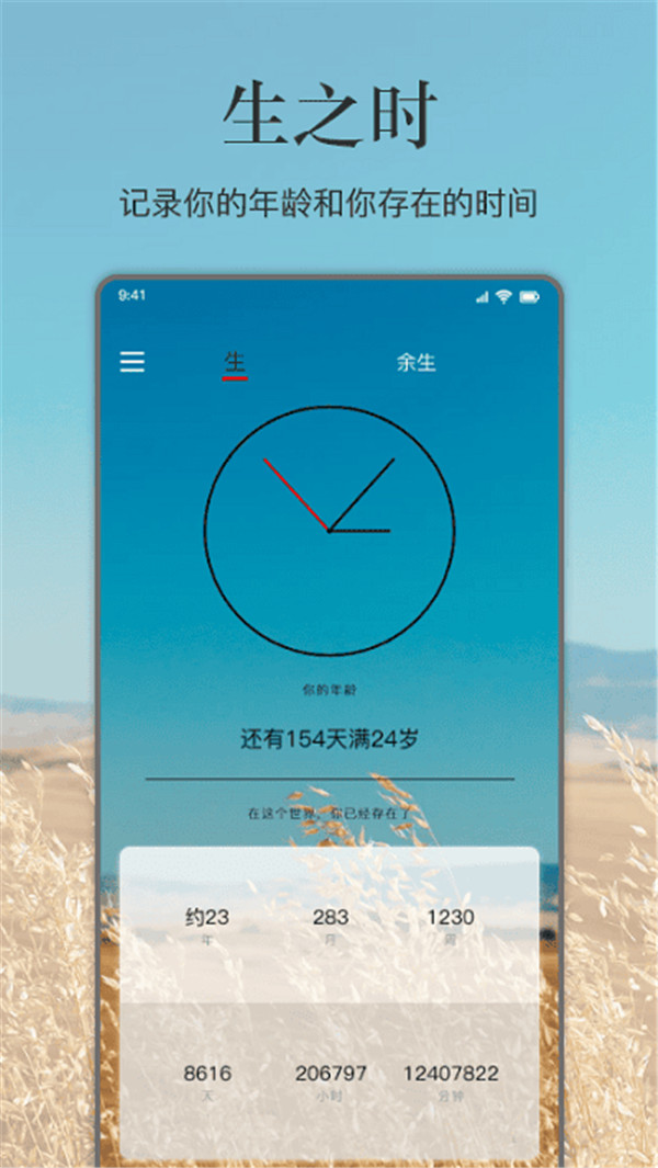 余生軟件截圖2
