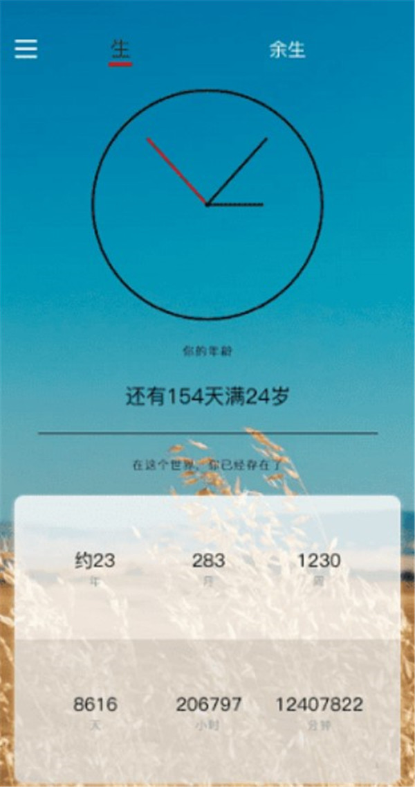 余生軟件