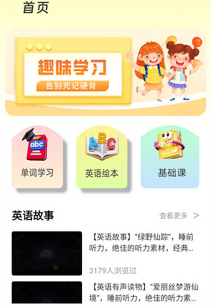 培生幼兒英語(yǔ)截圖3