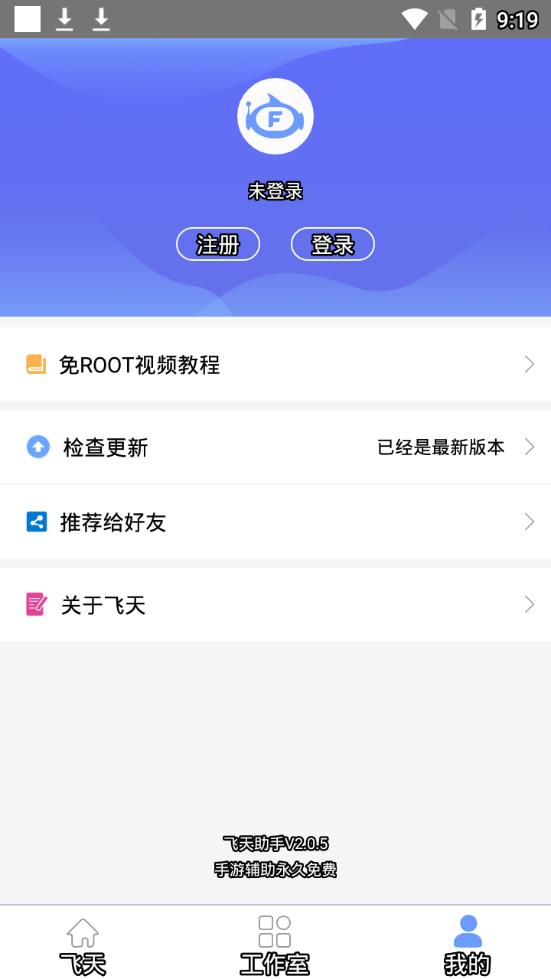 飛天助手截圖1