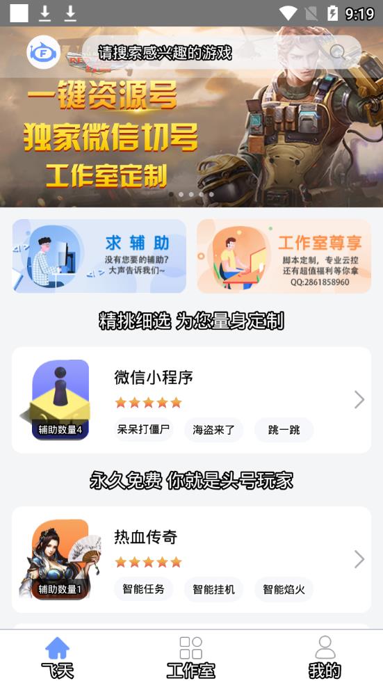飛天助手截圖2
