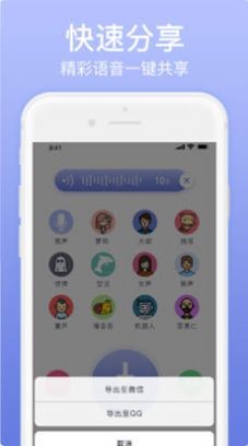 奇幻變聲器截圖3