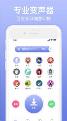 奇幻變聲器截圖2
