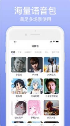 奇幻變聲器