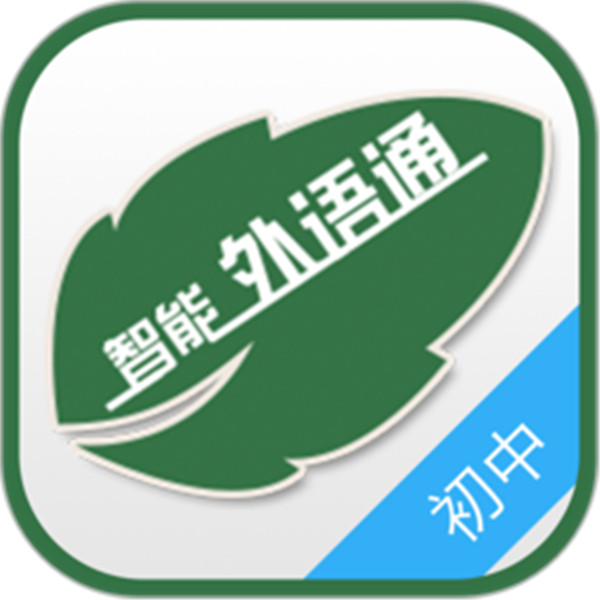 外語(yǔ)通初中版app