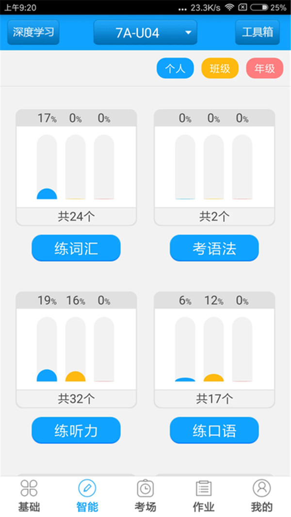 外語通初中版app截圖1