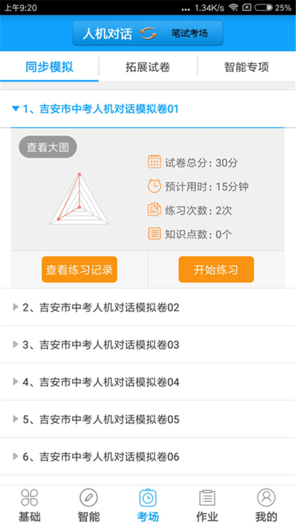 外語通初中版app截圖2
