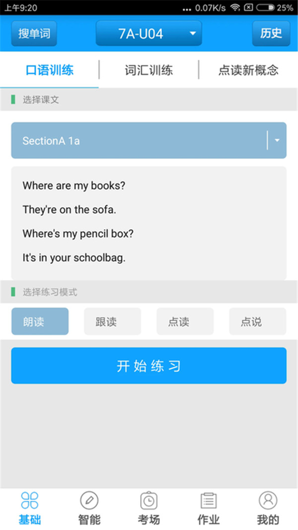 外語通初中版app截圖4