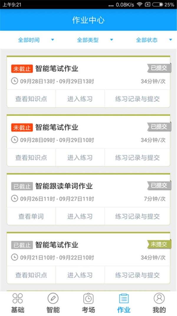外語通初中版app截圖3
