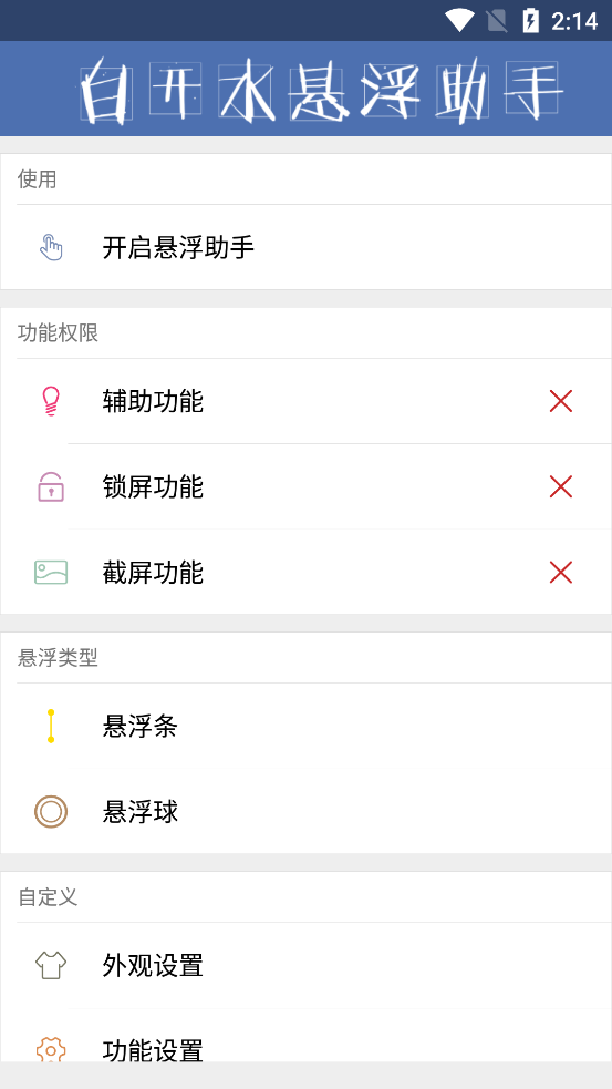 白開水懸浮助手