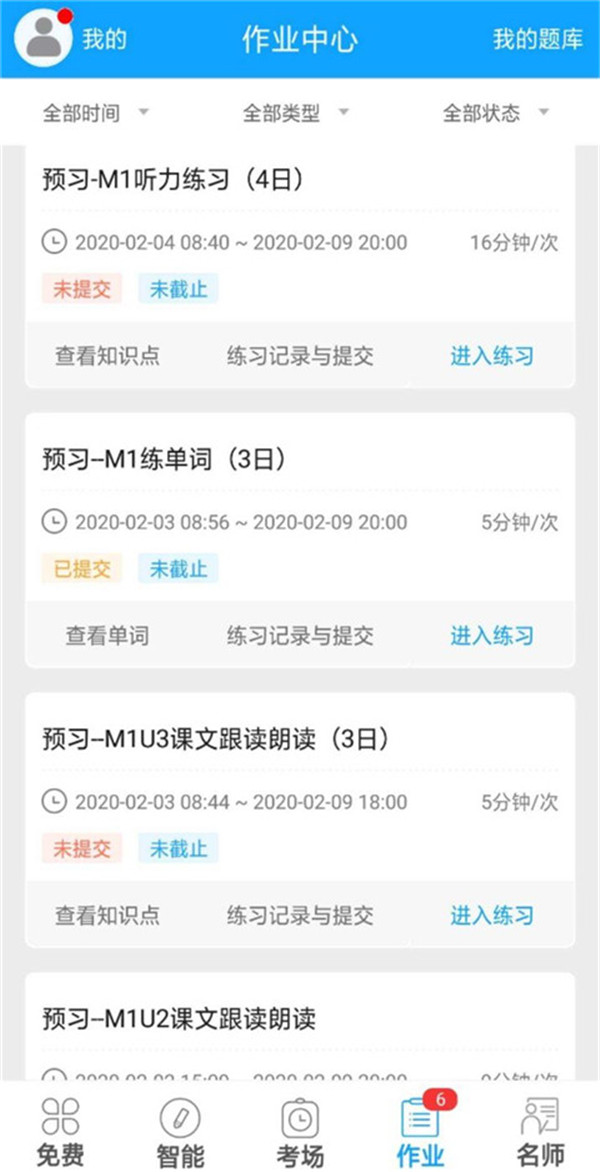 外語通初中版app