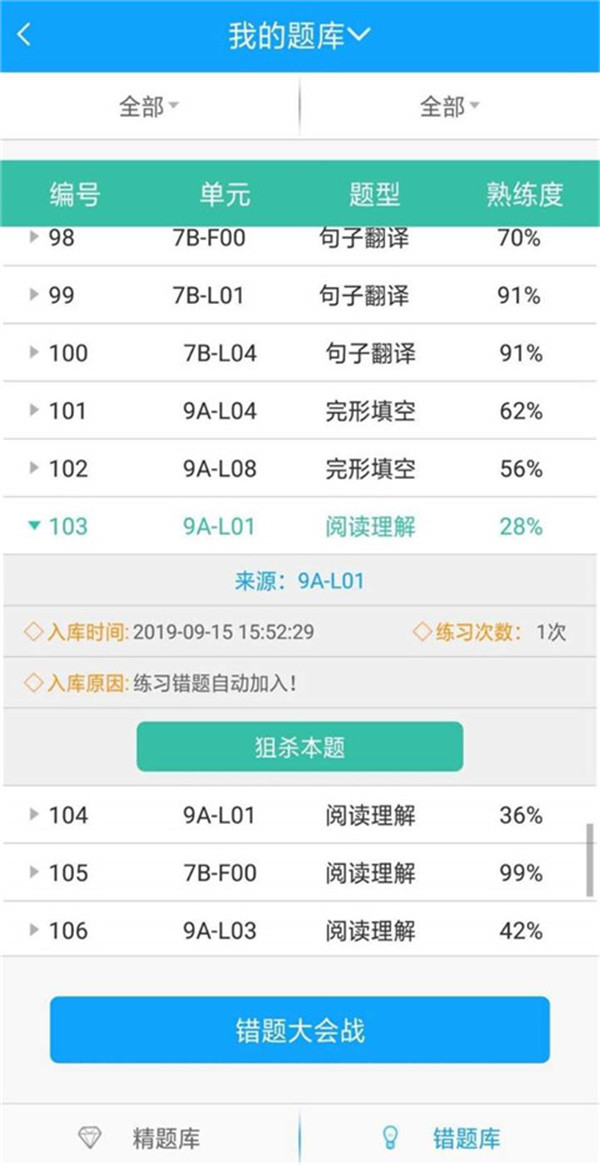 外語通初中版app