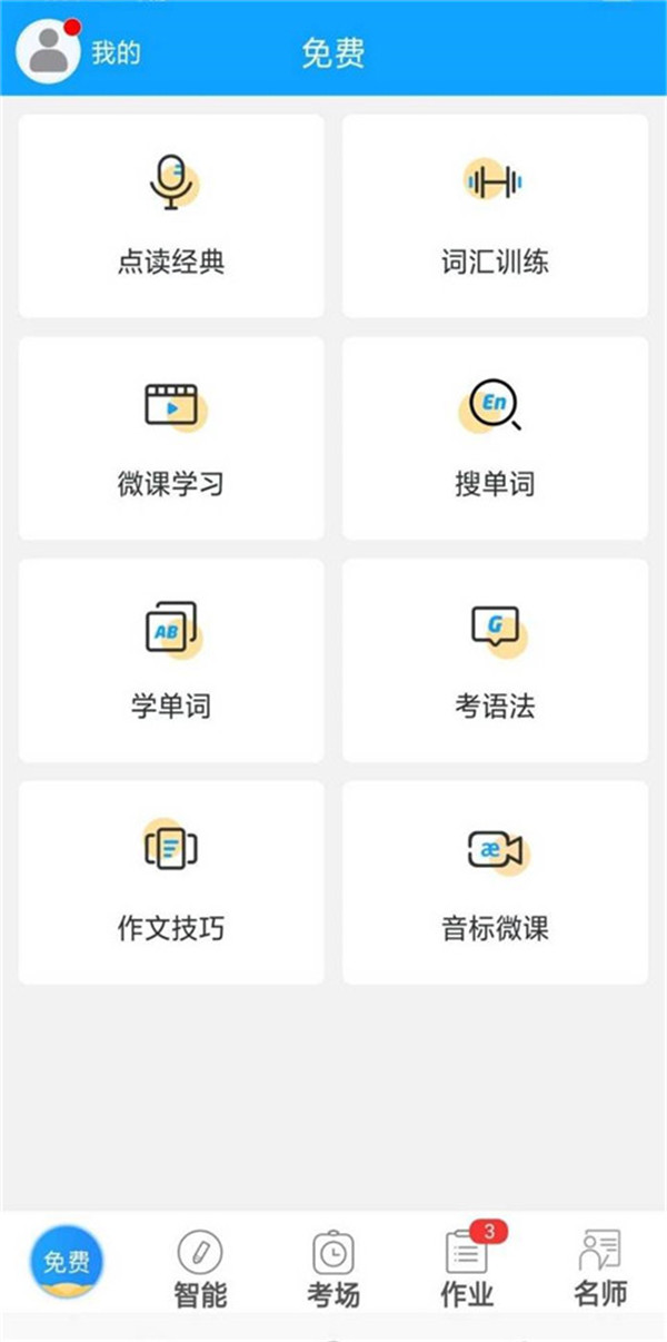 外語通初中版app
