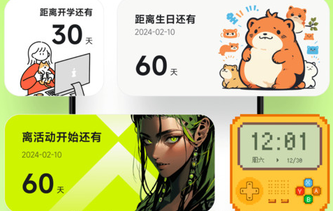 美化小組件