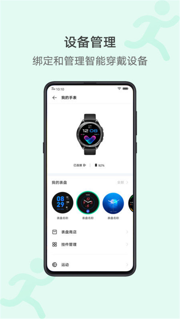 vivo運(yùn)動健康截圖1