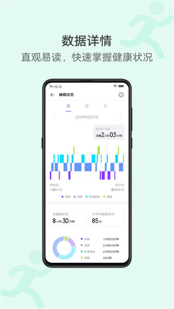vivo運(yùn)動健康截圖2