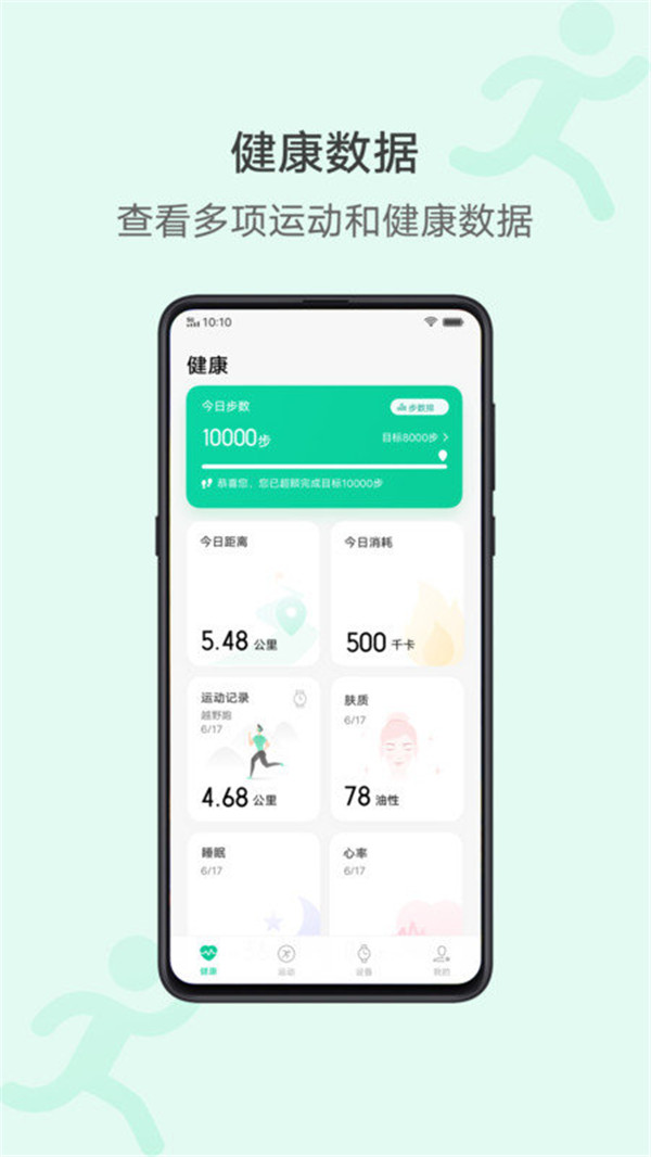 vivo運(yùn)動健康截圖3