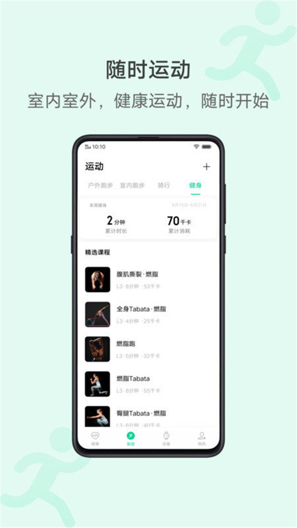 vivo運(yùn)動健康截圖4