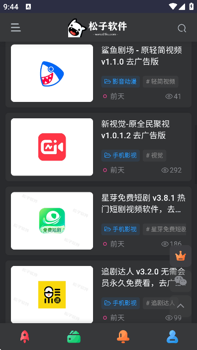 松子軟件庫截圖1