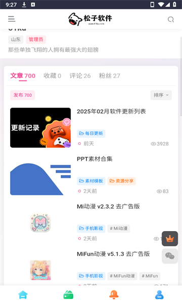 松子軟件庫截圖2