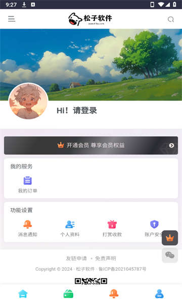松子軟件庫截圖3