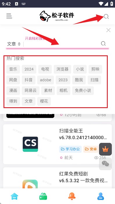 松子軟件庫