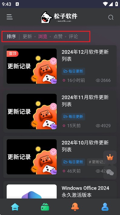 松子軟件庫