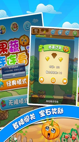 果蔬連連看3截圖1