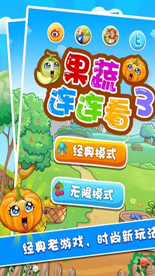 果蔬連連看3截圖3