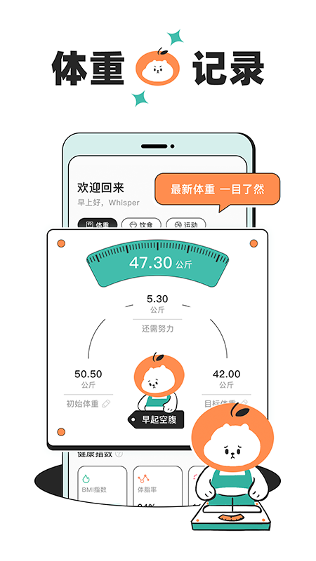 飯橘減肥app截圖1