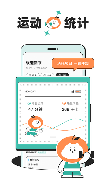 飯橘減肥app截圖3