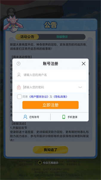 口袋起源截圖3