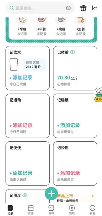 飯橘減肥app