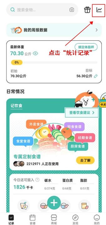 飯橘減肥app