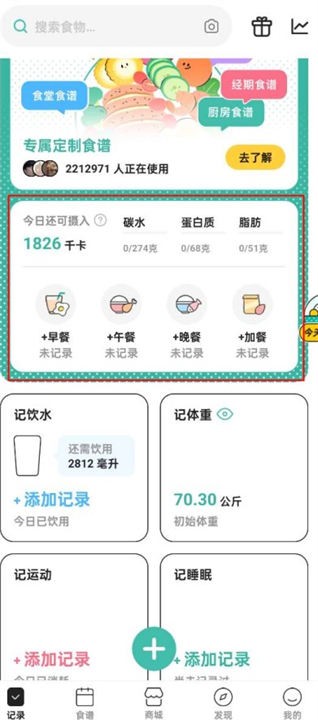 飯橘減肥app