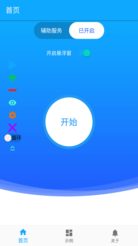 屏幕自動(dòng)點(diǎn)擊器精靈截圖1