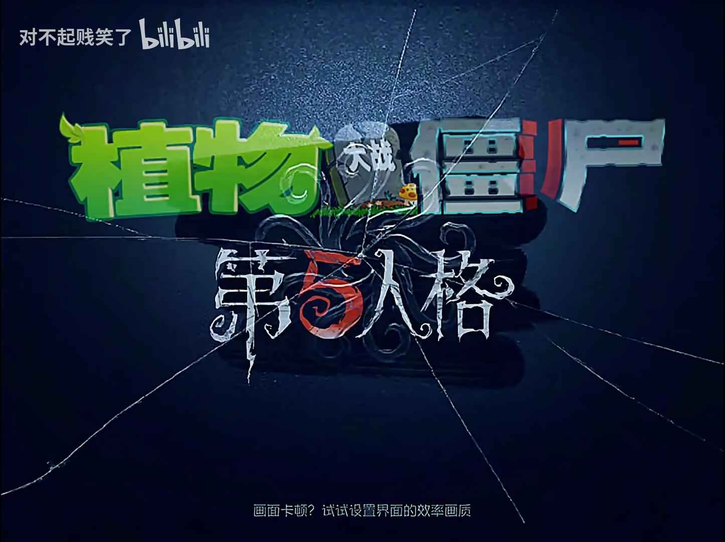植物大戰(zhàn)僵尸第五人格版截圖1