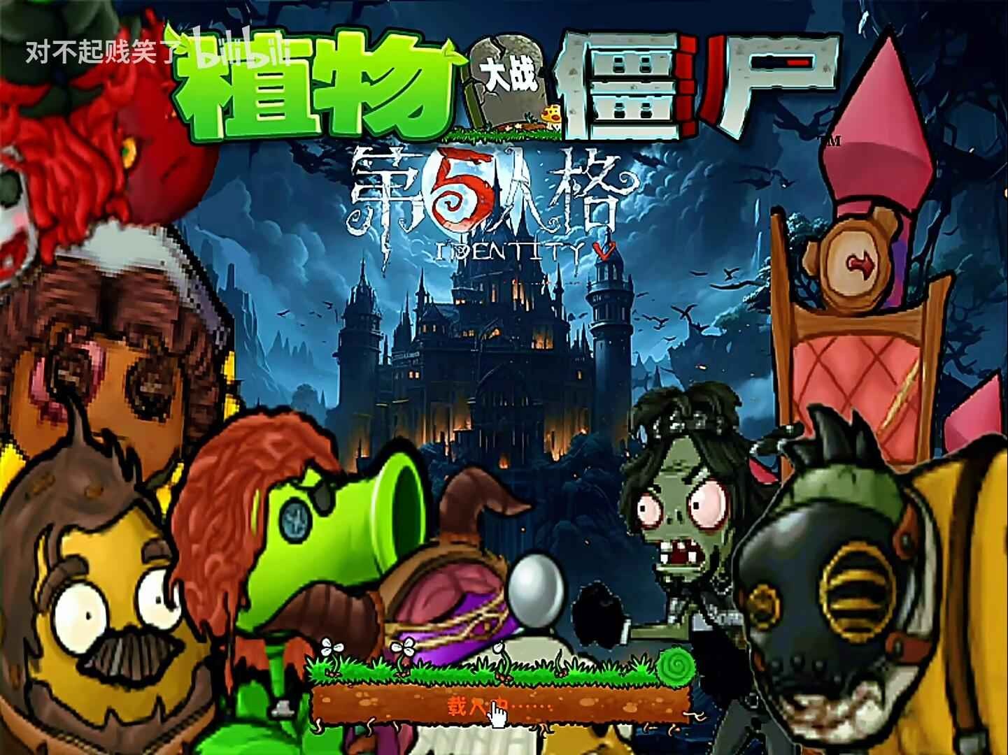 植物大戰(zhàn)僵尸第五人格版截圖2