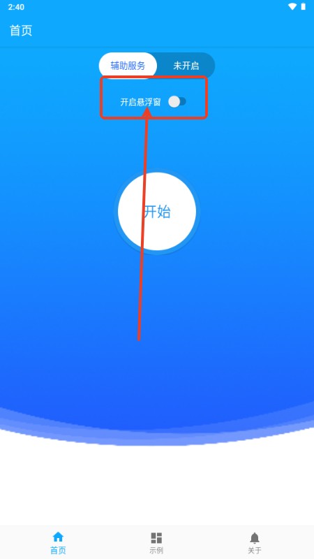 安卓屏幕自動(dòng)點(diǎn)擊器精靈1.4 免費(fèi)版