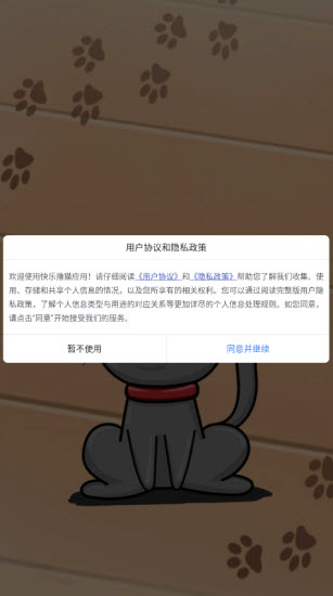 快樂擼貓截圖2