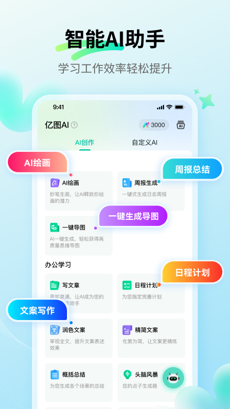 思維導(dǎo)圖MindMaster截圖2