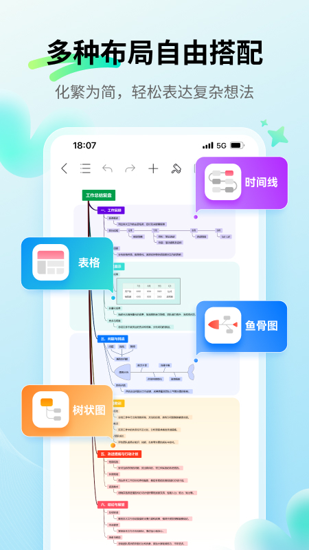 思維導(dǎo)圖MindMaster截圖3