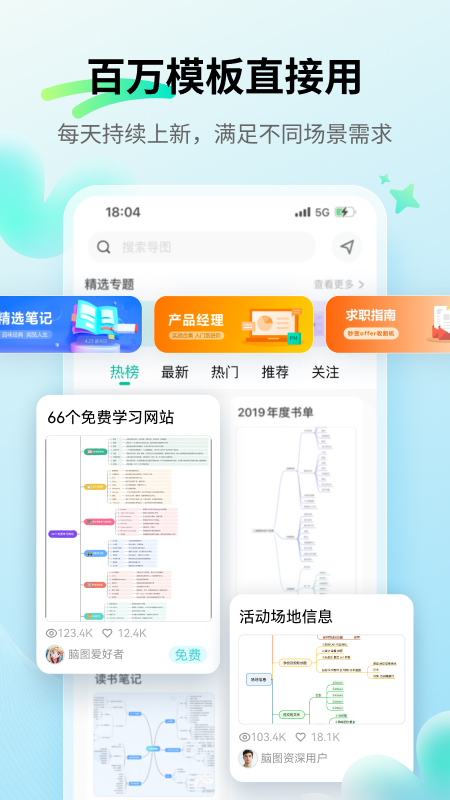 思維導(dǎo)圖MindMaster截圖4