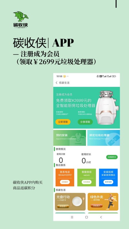 碳收俠截圖1